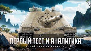 GROM I ТЕСТ НОВОГО ТАНКА ЗА МАРАФОН I НОВАЯ ИМБА? I ПРОВЕРКА НА ИГРАБЕЛЬНОСТЬ I ( ͠° ͟ʖ ͡°)