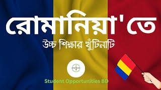 Higher Study in Romania For Bangladeshi| Scholarships| Student Opportunities BD