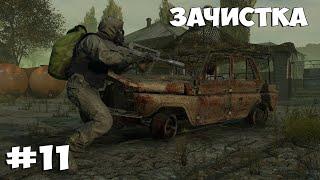 DAYZ LIVONIA - ОДИНОЧНОЕ ВЫЖИВАНИЕ - ЗАЧИЩАЮ ТЮРЬМУ - #11