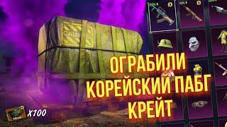 ВЫБИЛИ МНОГО ПРОКАЧЕК БЕСПЛАТНОНОВЫЙ ПАБГ КРЕЙТ PUBG MOBILE