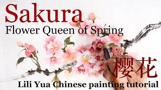 Chinese painting Sakura, Spring flower , 画樱花关键：调色和三维感，Chinesische Malerei Kirschblüte, Lili Yuan