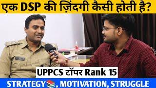 UPPCS Topper Interview  | Life after Became a DSP | Uppsc Strategy  Books & Motivation | Rank-15