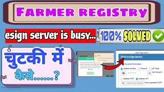 Farmer registry eSign Server Problem का 100% समाधान | किसान रजिस्ट्रेशन कैसे करें | #up45academy