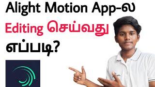 how to edit in alight motion in tamil / alight motion full tutorial in tamil / BT