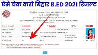 Bihar BED Result 2021 Kaise Dekhe ? Bihar B.Ed Result 2021 कैसे देखे?