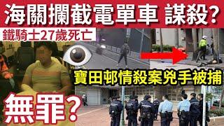 港人震驚！九龍灣超速「海關守龍門截車」27歲鐵騎送命！ #伍間新聞 屯門情殺案「疑兇被捕」女友誤導警員同被捕！銅鑼灣大型磚塊「打中途人昏迷」毒男拒捕打傷女警！#車CAM #六合彩 #天文台#電單車