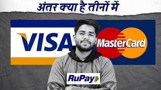 Difference Between Rupay and Visa and MasterCard in Hindi | Rupay vs Visa vs Mastercard