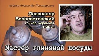 Мастер глиняной посуды