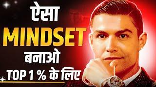 Mindset Of Champions - Cristiano Ronaldo Motivational video । motivational speech