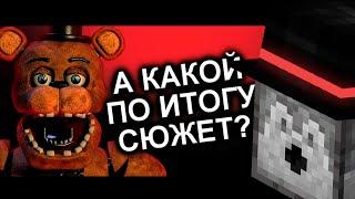 ПУГОД СМОТРИТ ВЕСЬ ЛОР ФНАФА? Как Продолжения Уничтожили FNAF?