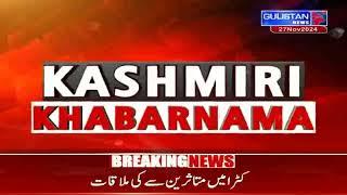 KASHMIRI NEWS|| JammuAndKashmir || Gulistan News||04:00pm