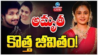 LIVE: Amrutha First Reaction On Pranay Case Final verdict | అమృత కొత్త జీవితం! | ZEE Telugu News