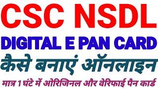 csc me nsdl se pan card kaise banaen | e pan card ko digital pan card kaise banaen #digitalepancard