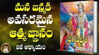 Bhagavadgeetha 2nd chapter | APJ Abdul Kalam తరచూ చదివే అధ్యాయం ఇదే | Summary | Ismart Info