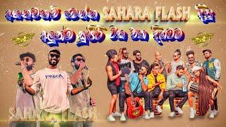 Sahara Flash ජොසිටාවත්තේ ප්‍රසංගයේ අලුත්ම Nonstop තුන එකට අහන්න කැමති අයට  | SAMPATH LIVE VIDEOS