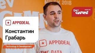 Константин Грабарь (Appodeal) - Как Appodeal построил highload сервис медиации для тысяч паблишеров