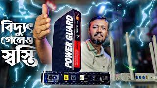 রাউটারের নিরাপদ UPS | Power Guard ECO 430 Pro & ECO 1825 Mini DC UPS for Router & ONU | TSP