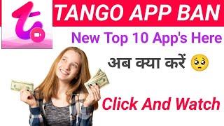 tango app not showing in play store | tango app news || Why Tango App Ban? | what happened for Tango