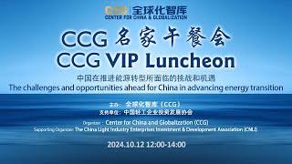 CCG VIP Lucheon on challenges and opportunities in China's energy transition process