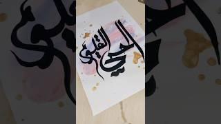 Beautiful Arabic Calligraphy Art Tricks | Easy Arabic Calligraphy