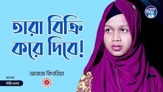 তারা বিক্রি করে দেবার কথা বলে ! Apan Thikana: 635 I Salma l Studio of Creative Arts Ltd I