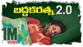 BaddhakaRatna 2.0 - Things Lazy people Do || Mahathalli || Tamada Media