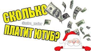 СКОЛЬКО ЗАРАБАТЫВАЮТ БЛОГГЕРЫ? РЕАЛЬНЫЕ ЦИФРЫ!  Мира Майер