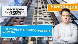 Улица 1-я Машиностроения дом 5А: обзор дома и планировки, реновация района Южнопортовый. Лето 2024