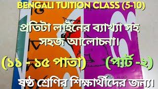 ha ja ba ra la | হ য ব র ল সুকুমার রায় @Bengalituitionclass