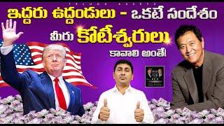 Donald Trump | Robert Kiyosaki | Think Like the Rich | 10 Lessons on Wealth Creation for India