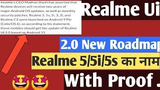 Realme Ui 2.0 New Roadmap || Realme 5/5i/5s का नाम है 