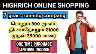 HIGHRICH BUSINESS PLAN TAMIL மிகக்குறைந்த முதலீடு மூலம் தினம்தோறும் 5000 வரை வருமானம் பெறலாம்