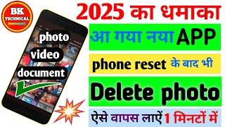 delete photo wapas kaise laye. delete photo video recovery