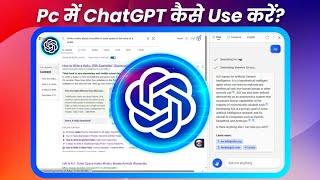 ChatGPT कैसे Use करें? Windows 10, 11_ Akash Kailashiya | Artificial Intelligence