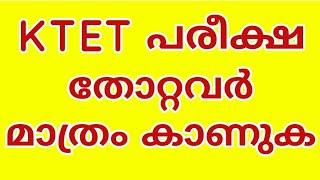 KTET | ktet category 1 | ktet category 2&3 | ktet all categories | ktet coaching class | ktet online