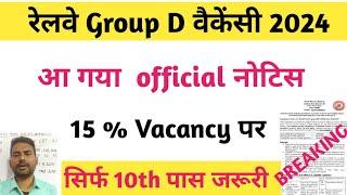 rrc group d notification 2024 out /rrc group d vacancy / railway group d vacancy 2024 /rrb group d
