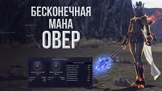 овер с бесконечной маной, билд без орфена | lineage 2 essence 2023