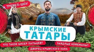 Крымские татары | 46 выпуск