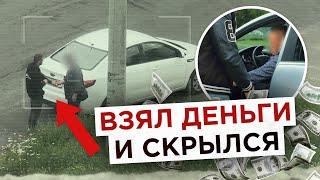 ПОЙМАЛ АВТОПОДБОРЩИКА С ПОЛИЧНЫМ! Как обманывают покупателей авто..