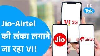 Vodafone Idea लगा देगा Jio और Airtel की लंका! | BIZ Tak