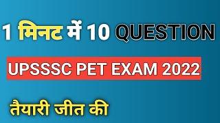 upsssc pet exam preparation #petexam2022 #short