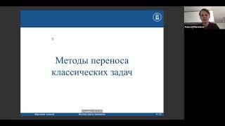 Алексей Мерзляков "Способы адаптации классических математических задач для формата МООС"