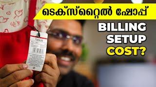 How To Use A Garments Shop Billing Software (in Malayalam)