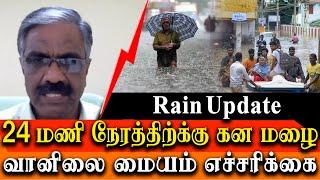 Rain update - heavy rain alert to tamilnadu & pondycherry - Metrological Department