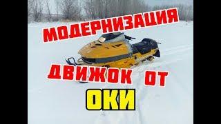 Двигатель от Оки в снегоходе Bombardier SKI-DOO