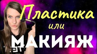 Коррекция лица макияжем. Коррекция носа. Корректирующий макияж