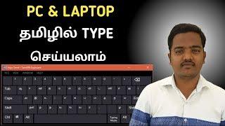 How to Type Tamil Language in Pc/Laptop  (Direct Typing)