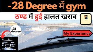 -28 Degree main gym / ठण्ड में हुई हालत खराब / Jassrose Sandhu #edmonton #alberta #snow