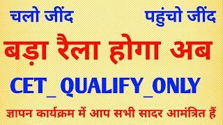 hssc cet qualify चलो जींद पहुँचो जींद cet qualify only #sunilboorasir #study_mantra_education_app