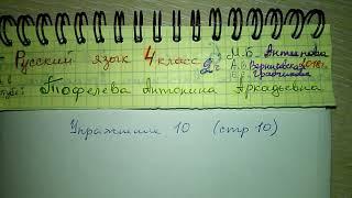 Упр 10 стр 10 Русский язык 2 часть 4 класс Антипова Грабчикова 2018 Местоимения